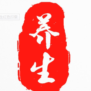安美足汲特惠店