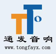 通发音响商行