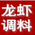 虾为媒龙虾调料店2
