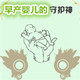 早产儿母婴工作室的LOGO
