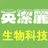 英洁丽生物科技