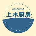 上水厨房