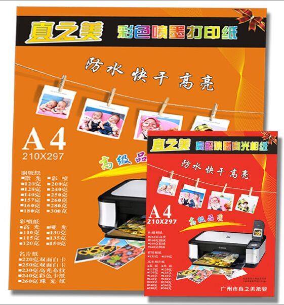 真纸美工厂店
