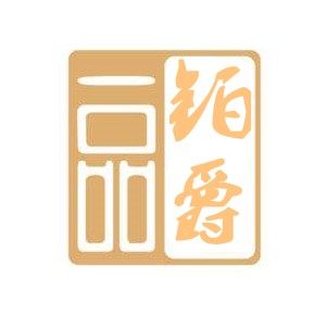 厦门铂爵一品优展架