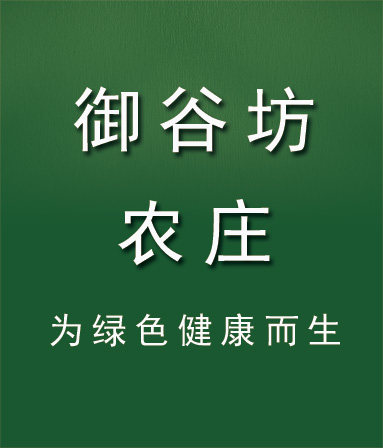 御谷坊庄园企业店