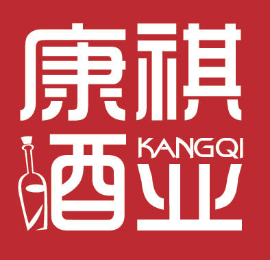 祺康酒业
