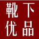 靴下优品袜子批发零售店的LOGO