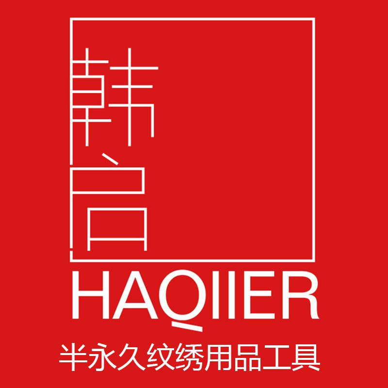 韩启美妆纹绣半永久