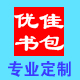 优佳书包