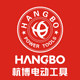 杭博博瑞电动工具店