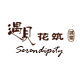 遇见花筑的LOGO