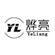 烨亮照明企业店