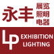 LP永丰灯饰的LOGO