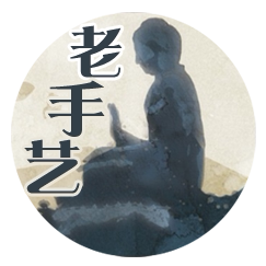 老手艺精品核雕