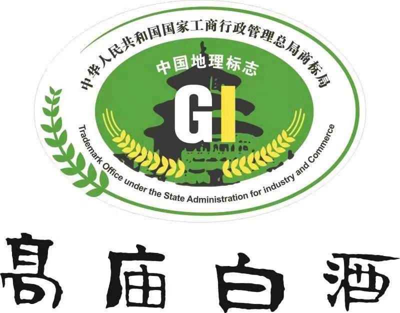 高庙白酒形象店的LOGO
