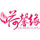 荷馨缘贸易行
