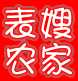 表嫂农家的LOGO