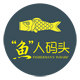 鱼人码头水族总店
