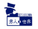 天时工装
