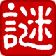 中华灯谜总汇