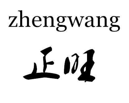 炎陵县正旺农特产店的LOGO