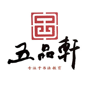 五品轩官方店