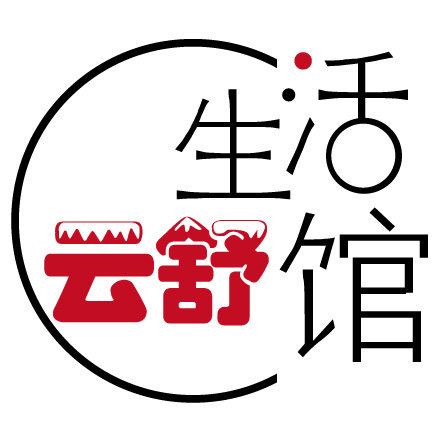 云舒居家生活馆