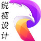 锐视设计素材