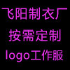 中山市飞阳制衣厂企业店