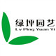 绿坪园艺企业店的LOGO
