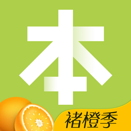 本来甄选