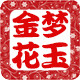 金梦花玉品牌服饰的LOGO
