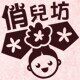 俏儿坊古装 儿童古装服装 配饰