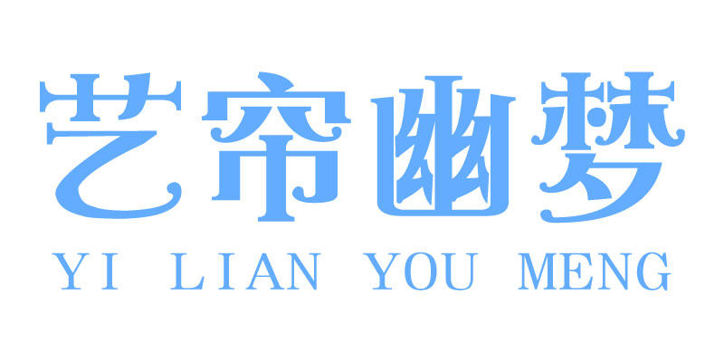 艺帘幽梦床帘的LOGO