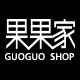 果果家  GUOGUOWOMEN定制的LOGO
