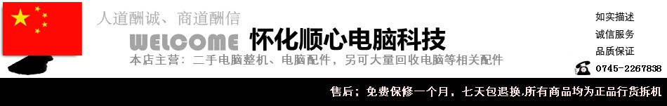 顺心电脑