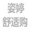 Ziting Underwear Pavilion