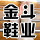 金斗真皮女鞋
