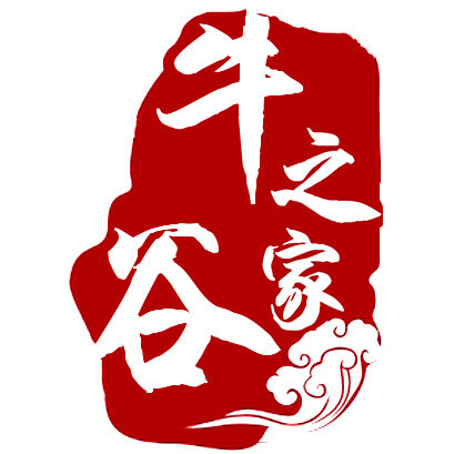 牛谷之家