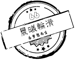 晨曦轮滑企业店的LOGO