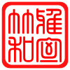 竹雅和室榻榻米的LOGO