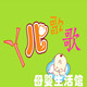 丫儿歌歌母婴生活馆