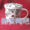 微笑陶吧