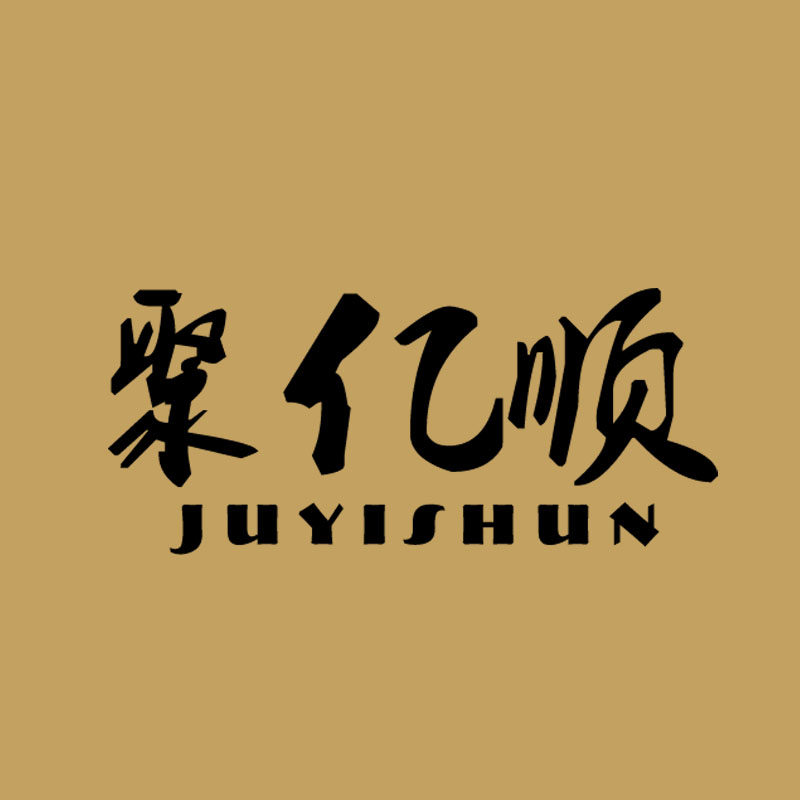 聚亿顺沉香店