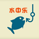 水中乐渔具