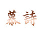 草木之上的LOGO