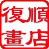 杨家埠復顺画店 家堂年画 风筝礼品