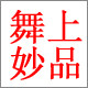 舞上妙品新疆民族舞蹈服企业店