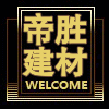 大城帝胜建材