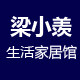 梁小羡生活家居馆的LOGO